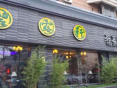 -碧露轩·大益茶体验馆(镇江路店)