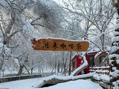 -水磨沟公园