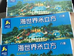 -天山海世界·米立方