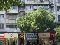 -芳婆糕团店(王府大街店)