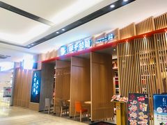 -味千拉面(惠州文昌一路分店)