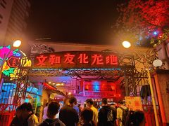 -文和友老长沙龙虾馆(化龙池店)