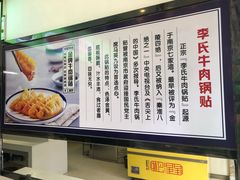 -老新隆牛肉锅贴(新街口店)