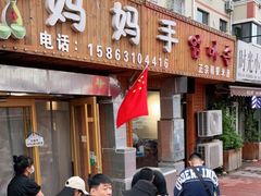 门面-妈妈手(山大总店)