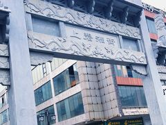 -浪哥卤味捆鸡(南门口店)