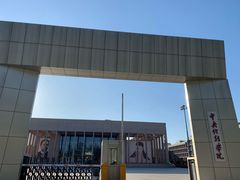 -中央戏剧学院(昌平校区)
