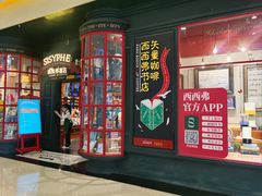 -西西弗书店(城西银泰城店)