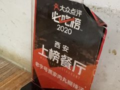 -老字号贾家肉丸糊辣汤(光明巷店)