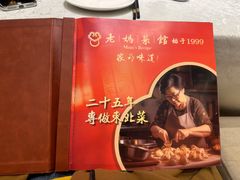 -老妈菜馆(建设街店)