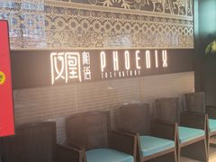 -凤凰湘语·湘粤鲜融(浦东旗舰店)