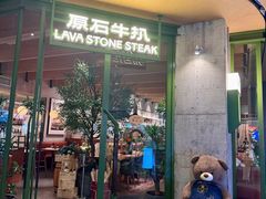 -原石牛扒·约会餐厅(龙城万科里店)