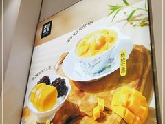 -满记甜品(水游城店)