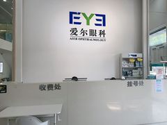 -爱尔眼科|海得视门诊·OK镜·离焦眼镜(东莞分院)