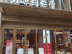 -王府井百货(总府店)