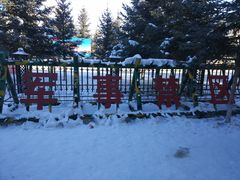 -北极村旅游风景区