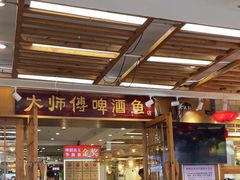 -大师傅金奖啤酒鱼(西街口总店)