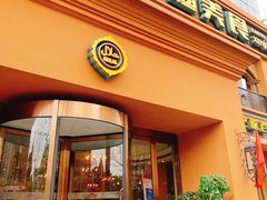 门面-巴依老爷·新疆美食(上城区天城路店)