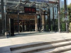 -潮府馆·非遗潮州菜·世纪公园(新国际博览中心店)