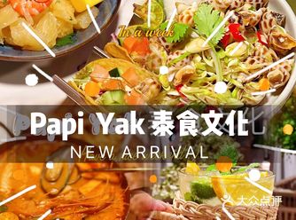 清凉一夏打卡Papi Yak 泰食文化餐厅