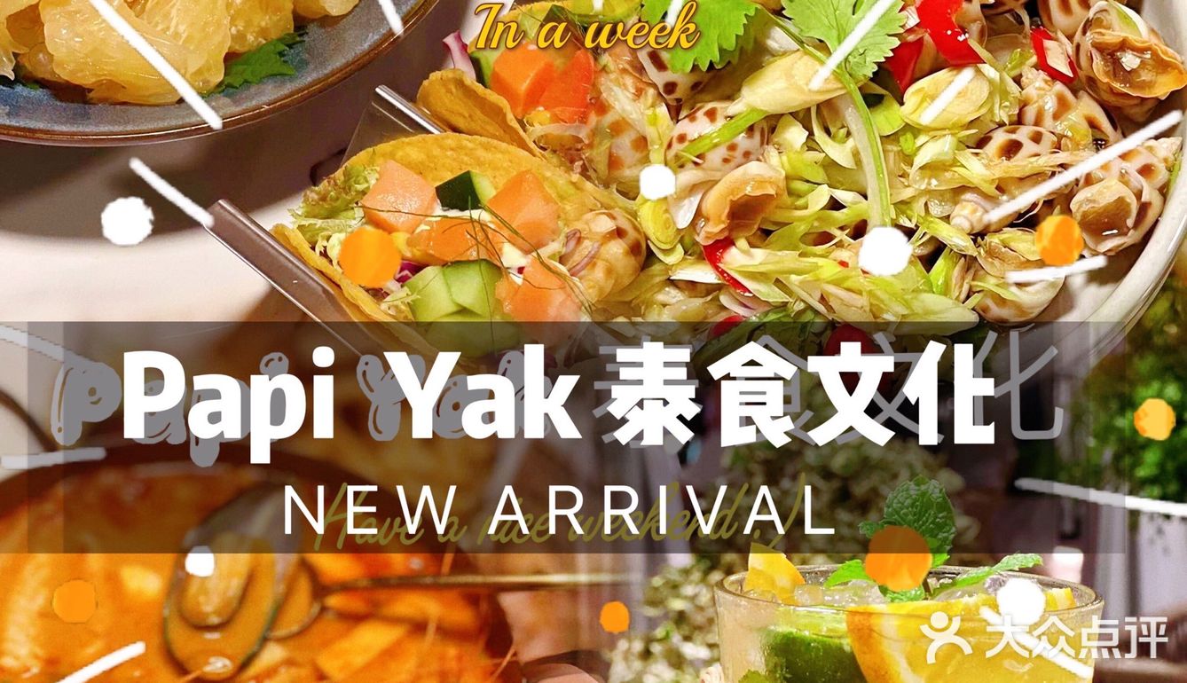 清凉一夏打卡👉🏻Papi Yak 泰食文化餐厅