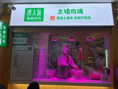 门面-费大厨辣椒炒肉(万家丽一店)