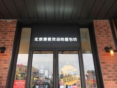 门面-味多美蛋糕(安定门店)