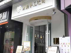 -京馔手工吐司(万达广场济南高新店)