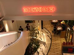 -Mezomd曼索蒂西班牙餐厅(广粤店)