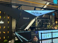 -July tale·可丽饼(德基广场店)
