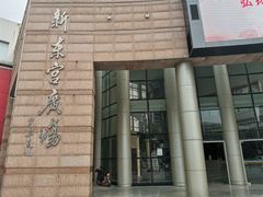 -上海市总工会沪东工人文化宫