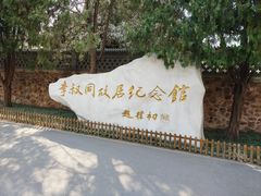 -李叔同故居纪念馆