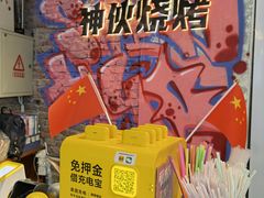 -神伙烧烤(江北黄泥塝店)