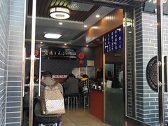 门面-何胖子丸子汤(南海街店)