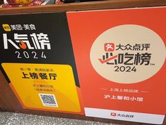 -沪上馨和小馆•海派上海菜(陆家浜路店)