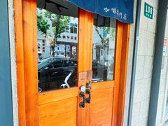 -沪水焙煎室(淡水路店)