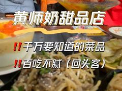 -黄师奶甜品店