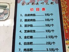 菜单-夹江老头叶儿粑(石雁儿小区店)
