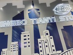 -DQ·蛋糕·冰淇淋(天一2店)