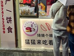 -普宁反沙番薯芋头