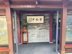 -京兆尹(雍和宫店)
