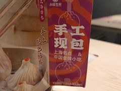 -小杨生煎(愚园路)