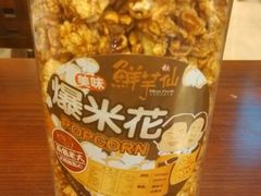 焦糖爆米花-鲜芋仙(太原街万达店)