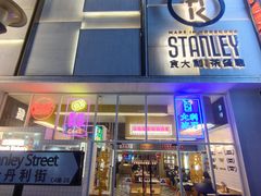 门面-食大利香港茶餐厅(南亚风情第一城店)