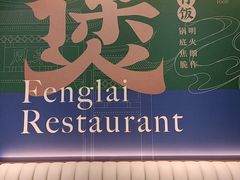 -凤来粤菜馆(珠江新城店)