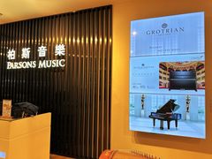 -柏斯音乐艺术中心·钢琴·吉他(世纪金源店)