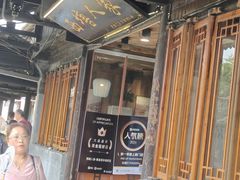 -西塘人家•黑金冠本地好店