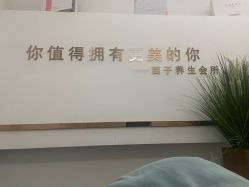 -西子佳媛·SPA养生会馆