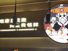 -师烤·豆花烤鱼(广州荔湾扬韬广场店)