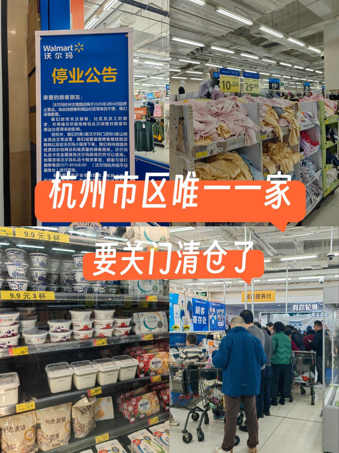 前几天看到网上有网友爆料,杭州古墩印象城这家沃尔玛超市要关门了