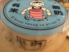 -有米酸奶